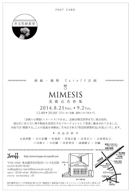 MIMESIS ミメーシス～美術史名作集～ 明日迄 画廊 珈琲 Zaroff(ザロフ) http://t.co/jm2OKb3zUS 昨年に引き続き参加しております。 