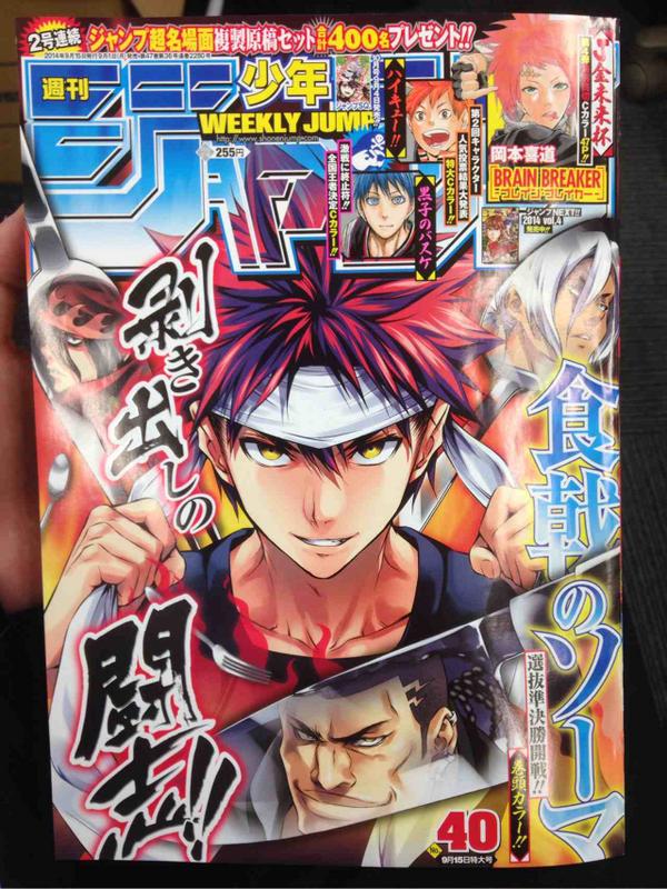 少年ジャンプ編集部 Twitter वर オハヨウゴザマス 少年ジャンプ40号は本日発売 鋭い眼光のソーマが表紙 ハイキューと黒子のバスケがセンターカラー お見逃し無く Y Http T Co Peb3tyklz4