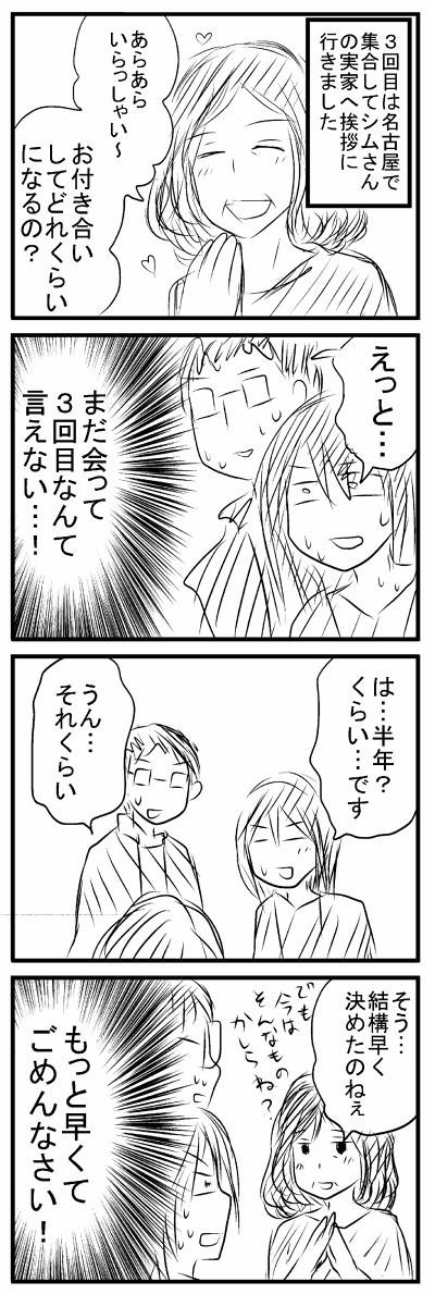 三回目会った時の実録漫画 