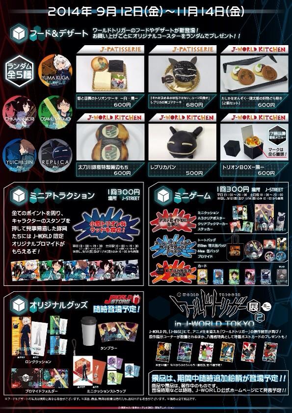 J World Tokyo Twitterissa 今日からワールドトリガー展ミニ 開催中のj World いよいよ9 12からは イベント開催 レプリカパンに続く 各種フードやミニゲームはこちら Http T Co Szqr6ji0gd Http T Co Pjbu4zpkpn J World Tokyo Twitterissa 今日からワールドトリガー展ミニ 開催中のj World いよいよ9 12からは イベント開催 レプリカパンに続く 各種フードやミニゲームはこちら Http T Co Szqr6ji0gd Http T Co Pjbu4zpkpn