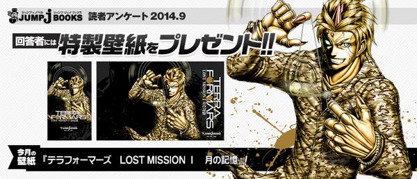 ｊｕｍｐ ｊ ｂｏｏｋｓ編集部 Twitterissa 読者アンケートを更新 回答者には テラフォーマーズ Lost Mission 月の記憶 の特製壁紙をプレゼント 皆様のご意見やご感想 作家さんへのエールなどお待ちしております Http T Co Pf7kbnthki Http T Co