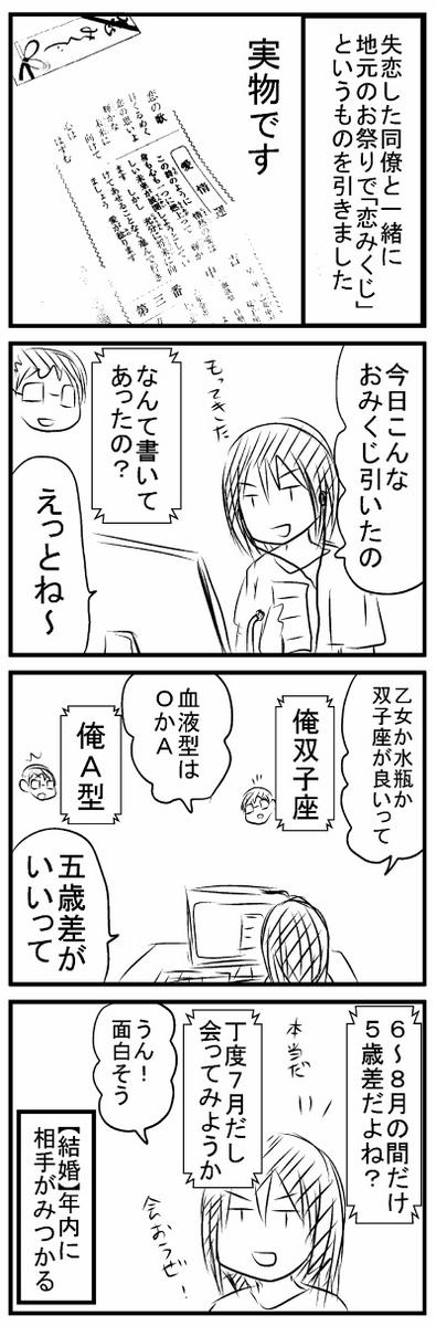 漫画 2chで出会って秒速結婚まとめ Togetter