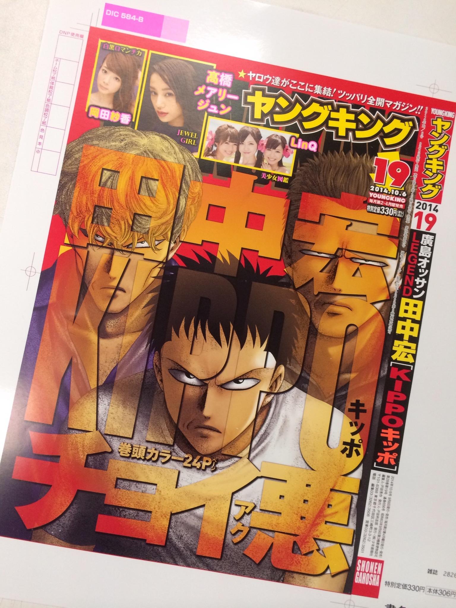 アキラno 2 公式アカウント Auf Twitter ヤングキング19号はこの表紙が目印です Rt Yk Henshubu 9 8月曜発売のヤングキング19号は田中宏先生 Kippo 連載復活第2話目 滝川いづみ先生 高床式少女 がカラー扉で登場 アキラno 2 公式アカウント Auf Twitter ヤングキング19号はこの表紙が目印です Rt Yk Henshubu 9 8月曜発売のヤングキング19号は田中宏先生 Kippo 連載復活第2話目 滝川いづみ先生 高床式少女 がカラー扉で登場