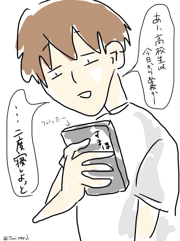 【9月1日の大学生】 