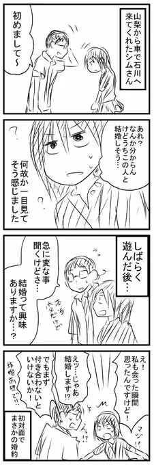 旦那と初めての対面実録漫画 
