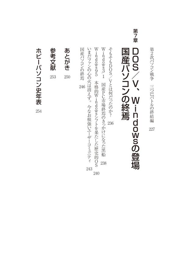 前田尋之 パーフェクトカタログシリーズ好評発売中 ホビーパソコン興亡史 掲載ハードは以下の通り これ以外にも多少まとめた形で８０年前半電機メーカー系ｐｃや海外勢も紹介します Http T Co 2wr7nbmqix