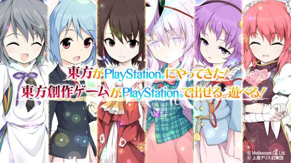 東方project の二次創作ゲーム がps4に進出 への反応等 Togetter