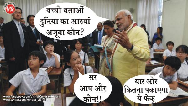 Kundra_Vishal's tweet image. बेचारे आज फेकू के चक्कर मे फँस गये जापानी बच्चे इनका अब भगवान ही मलिक है :-p
#ModInJapan @narendramodi @PMOIndia