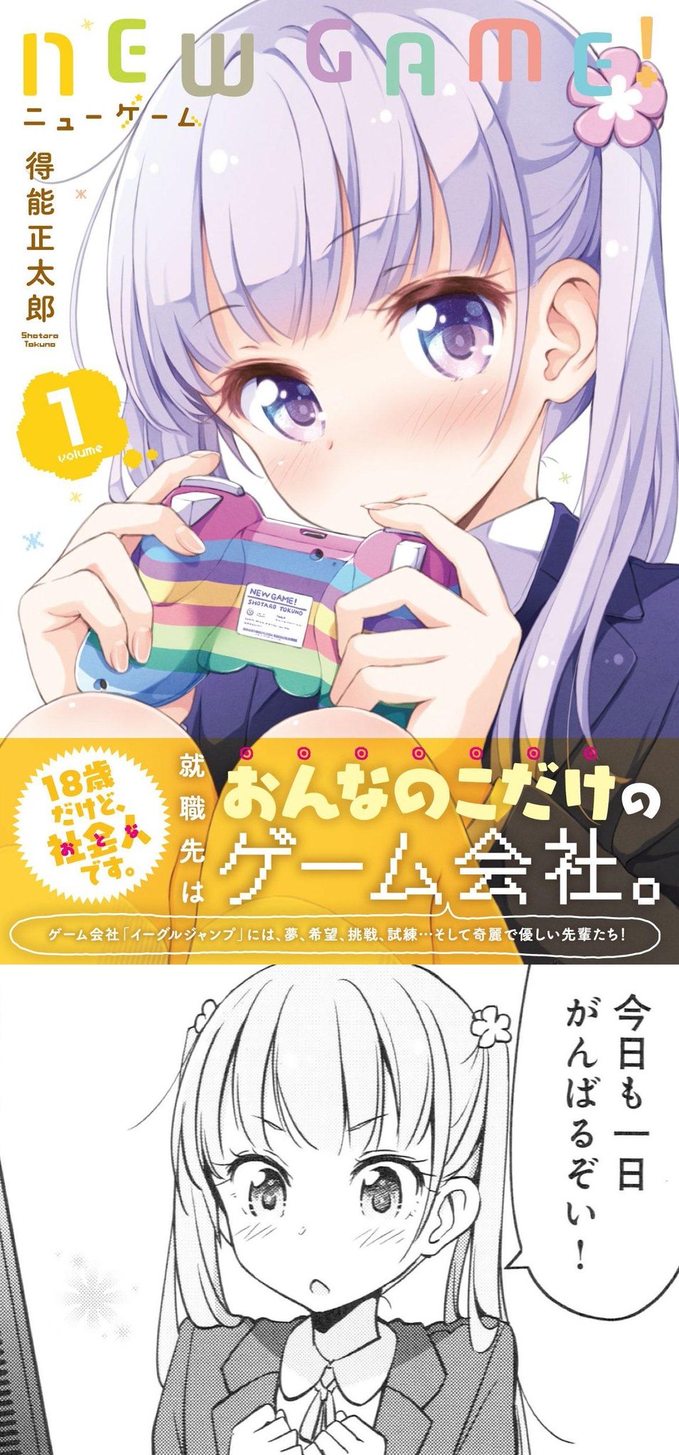 コクブカメラ 今日も一日がんばるぞい の元ネタはこちらです New Game Http T Co W0stx2xlcf T Co 56zopzujfx 高卒の青葉が入社したゲーム会社が舞台のお仕事マンガ コクブカメラ 今日も一日がんばるぞい の元ネタはこちらです New Game Http T Co W0stx2xlcf T Co 56zopzujfx 高卒の青葉が入社したゲーム会社が舞台のお仕事マンガ