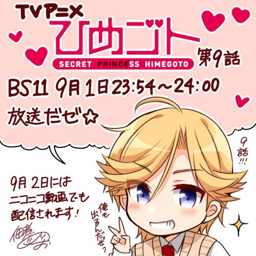 Himegoto 14 09 02 ツイ速まとめ