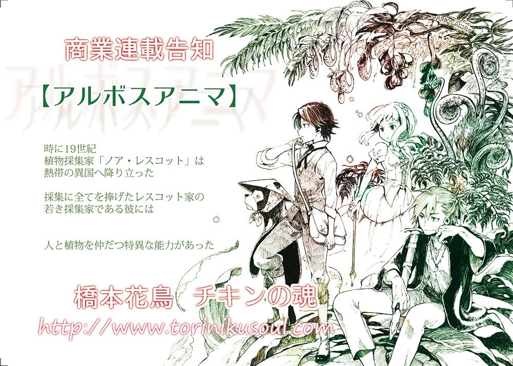 橋本花鳥 コミティアで頒布しました アルボスアニマ 連載告知用の3コマペーパーです ちょこちょここうやっておまけ描いて宣伝していきたなと思うのでよろしうお願いします Http T Co 3hxycx4qbw 橋本花鳥 コミティアで頒布しました アルボスアニマ 連載告知用の3コマペーパーです ちょこちょここうやっておまけ描いて宣伝していきたなと思うのでよろしうお願いします Http T Co 3hxycx4qbw