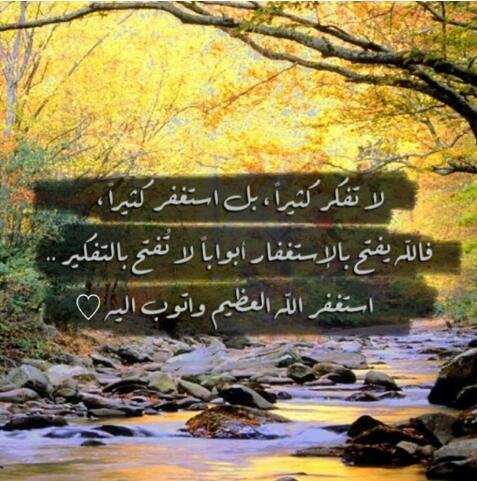 loootsq's tweet photo. استغفرالله العظيم الذي لا اله الا هو الحي القيوم واتوب اليه... http://t.co/YJWuohaCVh