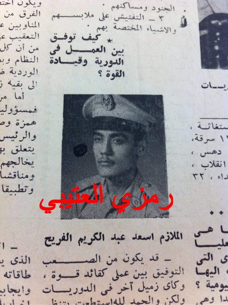 رمزي العتيبي On Twitter الملازم اسعد عبدالكريم الفريح Http T Co Ntghsuiip7