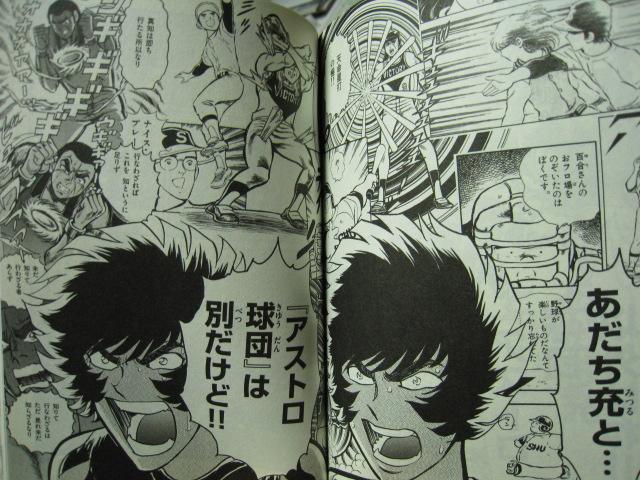 一番星 世の野球漫画はすべて水島新司先生の影響を受けている ただしあだち充と アストロ球団 だけは別 と 島本和彦先生は言う あだちキャラとアストロがカオス状態になるこの構図が素晴らし過ぎ アオイホノオ Http T Co Ju97mr1g0x