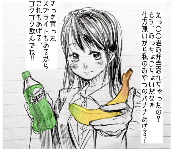 Twitter 上的 Yamaneko 青春の一コマ描いた バナナスプライト Http T Co Zv3fqojfed Twitter