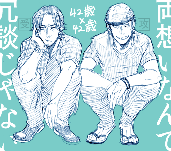 両想いなんて冗談じゃない 随時更新中 Twitter