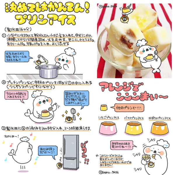 Uzivatel ぼく イラスト料理研究家 Na Twitteru 決め手は寒天 プリンアイスのレシピをまとめました E Oo Http T Co 4uodb9w6eb Uzivatel ぼく イラスト料理研究家 Na Twitteru 決め手は寒天 プリンアイスのレシピをまとめました E Oo Http T Co 4uodb9w6eb