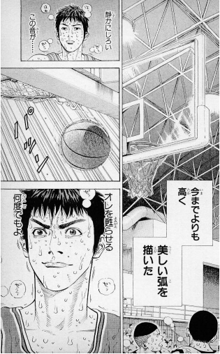 スラムダンクが好き 今までよりも高く 美しい弧を描いた 静かにしろい この音が オレを蘇らせる何度でもよ By三井寿 Http T Co Zbxxr9nblx スラムダンクが好き 今までよりも高く 美しい弧を描いた 静かにしろい この音が オレを蘇らせる何度でもよ By三井寿 Http T Co Zbxxr9nblx