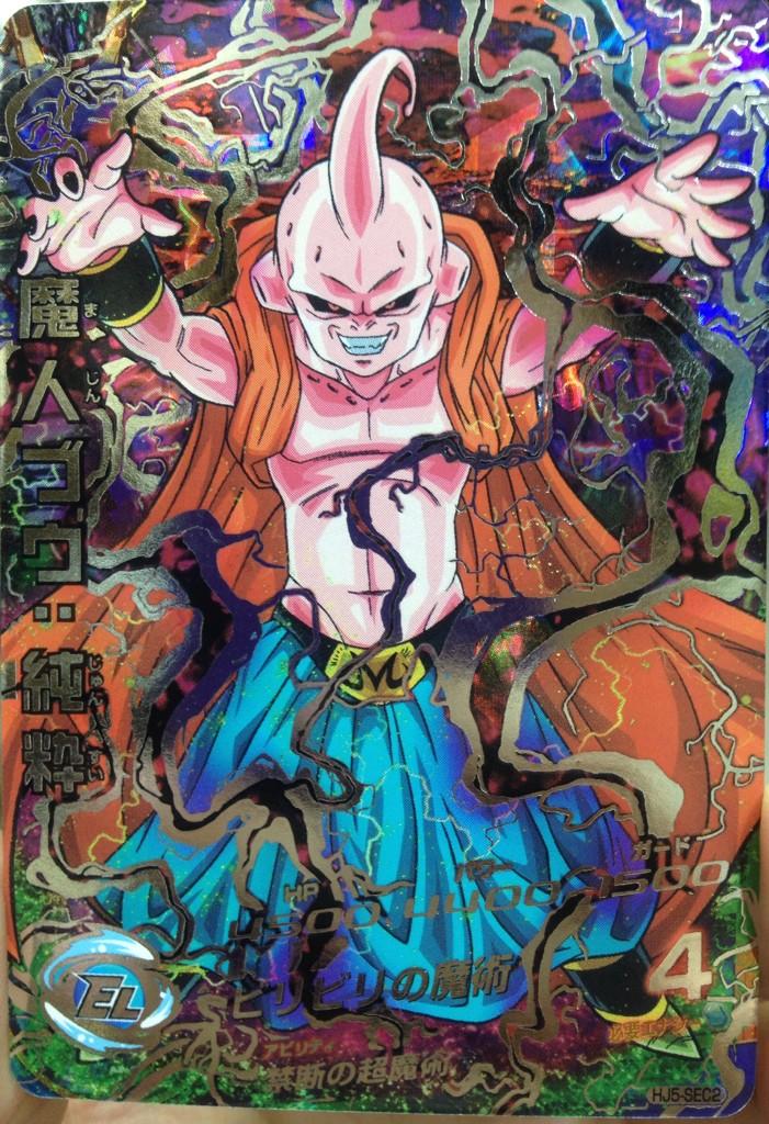 イエローサブマリンなんば本店ゲーム 1階です ドラゴンボールヒーローズ 魔人ブウ 純粋 バビディ吸収 買い取らせていただきました カードの単品 買い取り 販売中です Dbh Http T Co Vql00dzlan Twitter