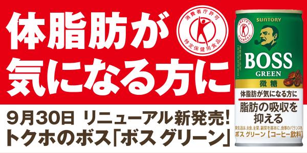 swallows_wada's tweet photo. 応募しますた〜痩せるの？これ／トクホのボス「ボス グリーン」リニューアル！体験モニター6000名様募集中！ http://t.co/sClUocy0tE #ボス_グリーン http://t.co/iaBe58Fb7p