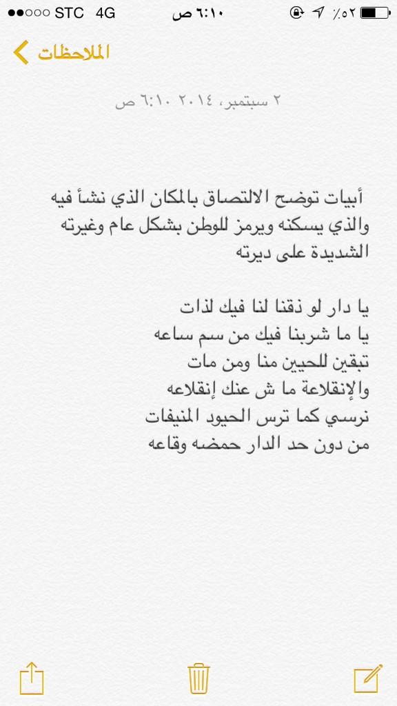 ibn_thally's tweet photo. #شعر_عبدالمعين_بن_ثعلي http://t.co/wbu1fxMGTf