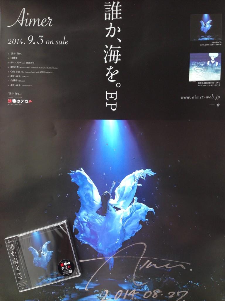 Aimer さくら Aimer And Staff Aimerさんの 誰か 海を Ep 届きました この間頂いたポスターと一緒に 早速聴かせていただきたいと思います Aimer Zantero Http T Co S8fuurnknm Twitter Aimer さくら Aimer And Staff Aimerさんの 誰か 海を Ep 届きました この間頂いたポスターと一緒に 早速聴かせていただきたいと思います Aimer Zantero Http T Co S8fuurnknm Twitter