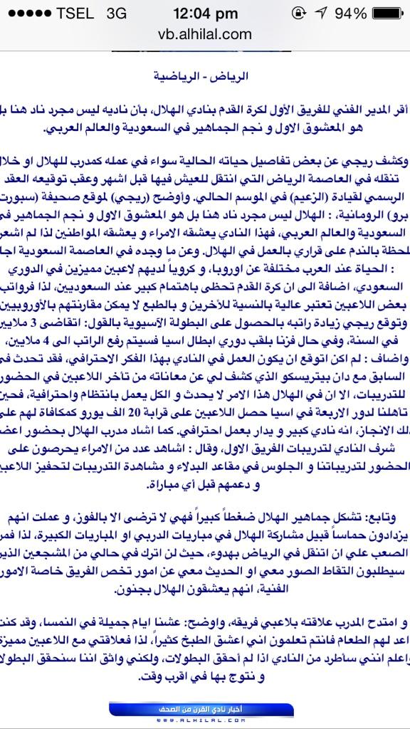 مدرب #الهلال | سأطرد ان لم أحقق البطولات