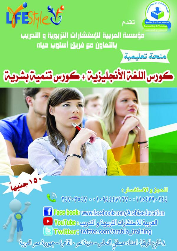 arabia_training's tweet photo. إحجز الآن فى منحة برنامج اللغة الإنجليزية والتنمية بشرية برسوم 150 جنيه بدلا من 750 http://t.co/GRfhlCyB8X