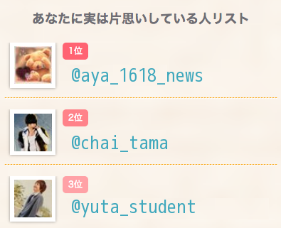 chu___xxxIIo4's tweet photo. あなたに実は片思いしている人リスト
1位@aya_1618_news
2位@chai_tama
3位@yuta_student

→　http://t.co/uZywwUNx8d

みんなで診断！ http://t.co/MofriT6HHJ