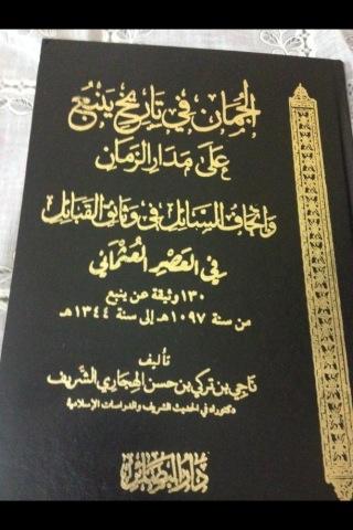 AboAlsharef's tweet photo. حاليا في مكتبات ينبع كتاب إتحاف السائل في وثائق القبائل والعوائل في ينبع يباع في مكتبة الصقر العربي. وياسين هباش http://t.co/kQ2wvP9vz2