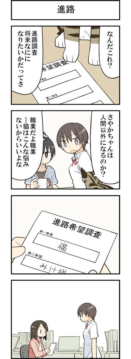 新学期の風景 週アスCOMIC「我々は猫である」第37回 - 週アスPLUS http://t.co/BB30OIWmY1 