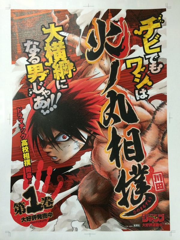 Hinomaru Sumō Manga Gets Epilogue Chapter on Shonen Jump+ - News - Anime  News Network