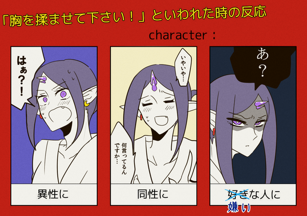 米人 こめんちゅ おこめ 胸揉ませてって言われた時の反応 タマ指定いただいたので 好きな人 を 嫌いな人 に変えて という指定もいただいてこんな感じに Http T Co Fb9aylmbky