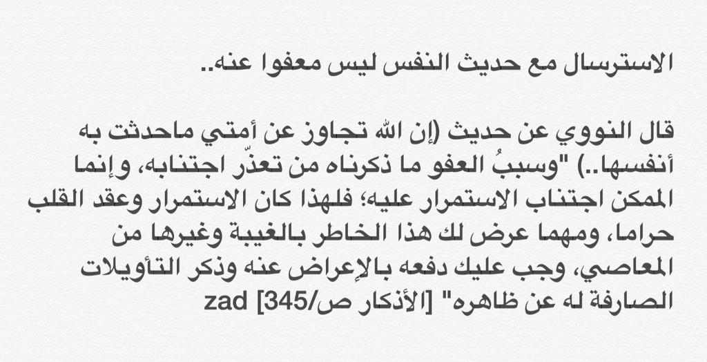 ট ইট روع محمد صالح المنجد الانغماس في حديث النفس ليس معذورا. قال النووي في الحديث: غفر الله لأمتي ما قالته في نفسها شتاب تي كو عقيق01النفط