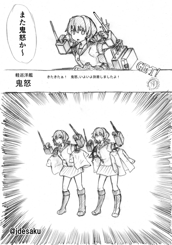 昨日に続きまた鬼怒です!(@jdesaku) 