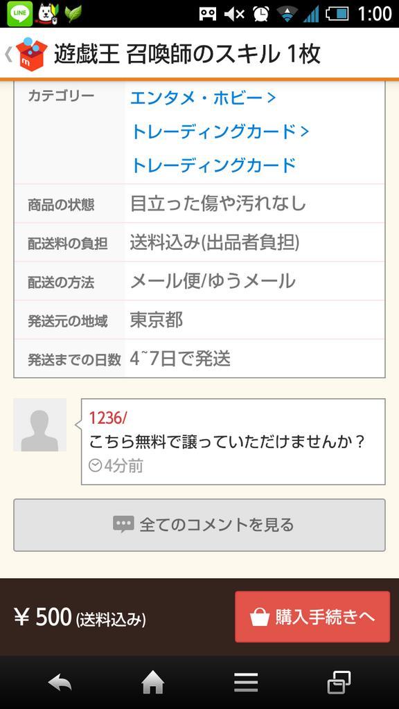イラッ メルカリ取引あるあるコメント メルカリ転売仕入れ攻略サイト