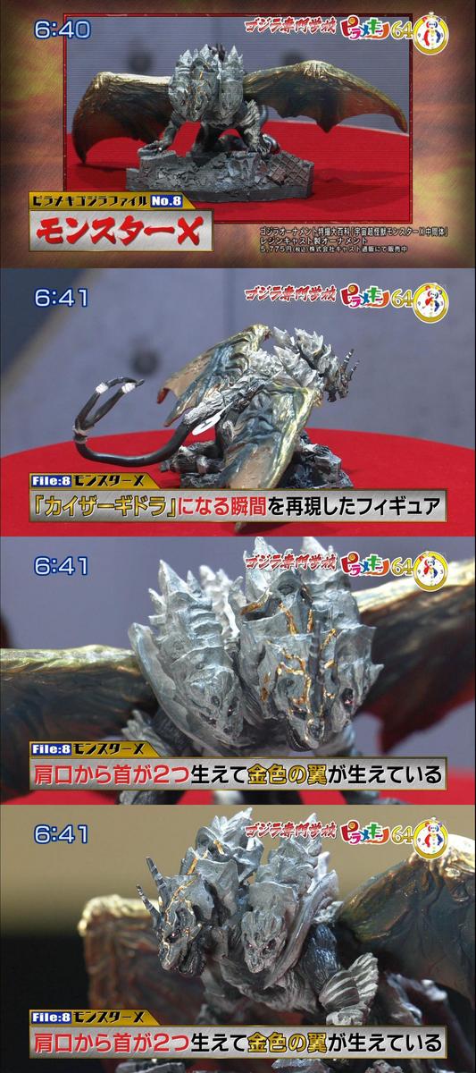 モンスターX中間体のかっこよさをアピールしまくりでキャストさんの