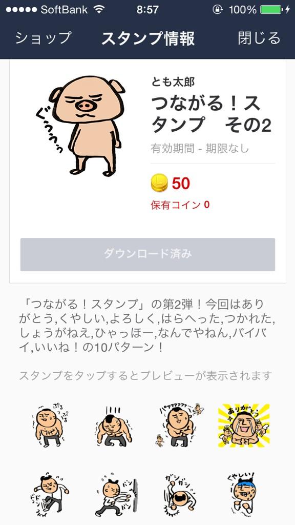 ymk0212ymk's tweet photo. ちきしょう❗️つながるスタンプ第二弾が出ていたのか❗️出遅れたぜ... http://t.co/5MKTM5FFdv