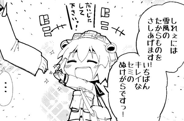 ゆきかぜのたからもの? 