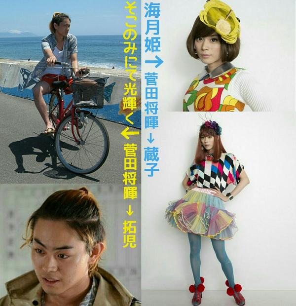 ゆき そこのみにて光輝く にて大城拓児役を熱演した彼は1年後にこうなりました 14年12月27日公開 海月姫 にて由緒正しき政治家一家次男 女装男子 鯉淵蔵之介 蔵子 を熱演します 菅田将暉の降り幅すごいだろーーー Http T Co ゆき そこのみにて光輝く にて大城拓児役を熱演した彼は1年後にこうなりました 14年12月27日公開 海月姫 にて由緒正しき政治家一家次男 女装男子 鯉淵蔵之介 蔵子 を熱演します 菅田将暉の降り幅すごいだろーーー Http T Co