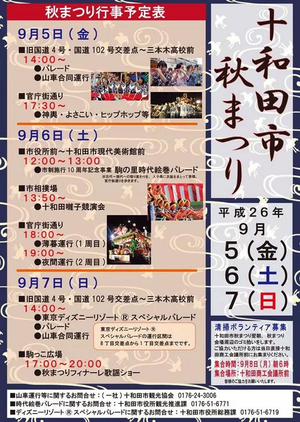 北里大学獣医学部 執行委員会 十和田市秋祭り 9 5 6 7の日程です 神輿に始まり お囃子競演会 ディズニーパレードなどイベント盛りだくさん 屋台もたくさん出ますので ぜひぜひ足を運んでみてください Http T Co fofohhrq