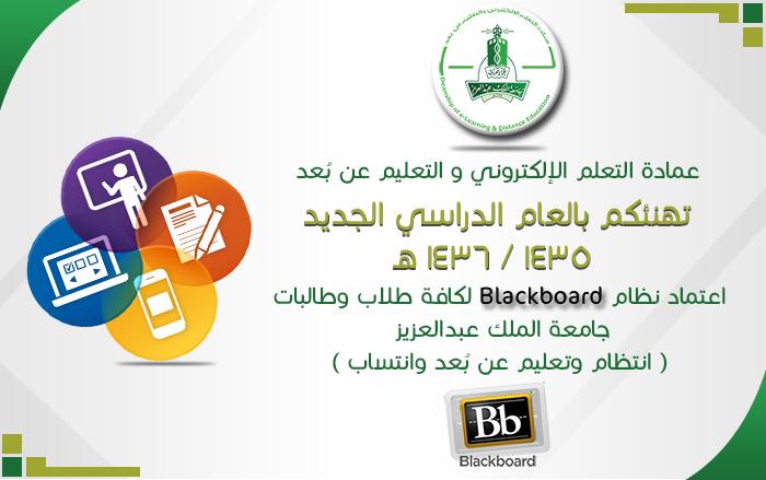 عبدالعزيز جامعة بلاك بورد الملك تسجيل دخول