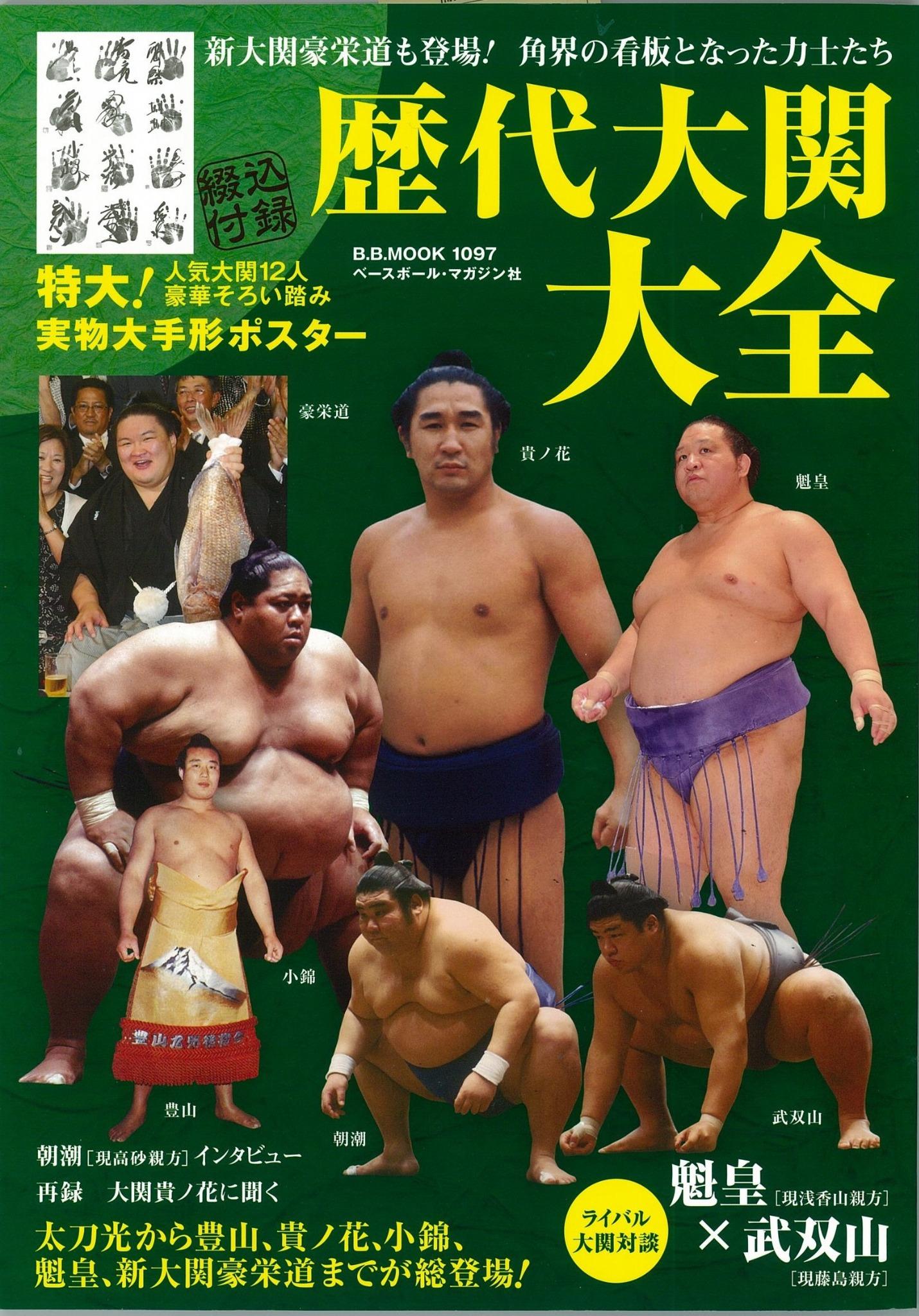 日本相撲協会公式 على X: 