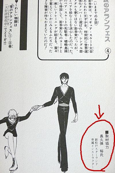 Urmaのふ Figureskate 好きなら知ってる人も多かろう槇村さとるのマンガ 愛のアランフェス ふっるーーいマーガレットコミックス版を引っ張り出して読んでいたらふと目に留まった 取材協力に都筑章一郎氏と長久保裕氏 Http T Co 2iv6cylj3t