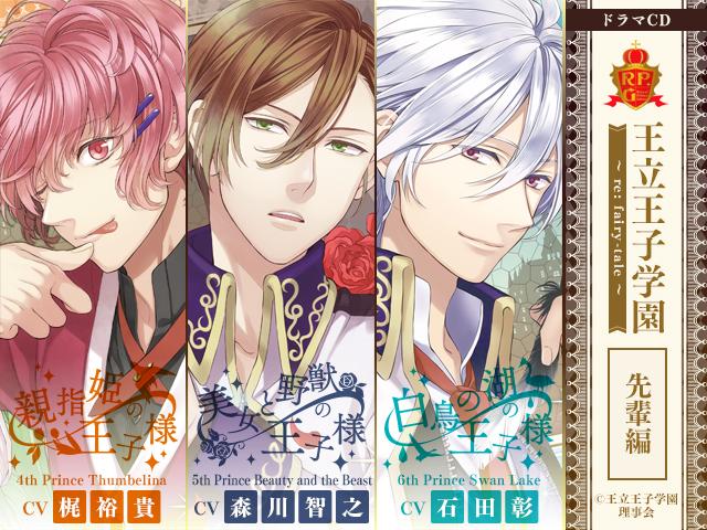 2022正規激安】 王立王子学園 ~6th Prince Beauty and the Beast