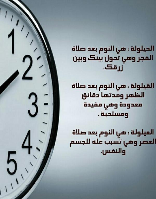 wwqs's tweet photo. هل تعــــلمون معنى ( الحيلولة .. القيلولة .. العيلولة) ..؟ http://t.co/Ie99MBmBso