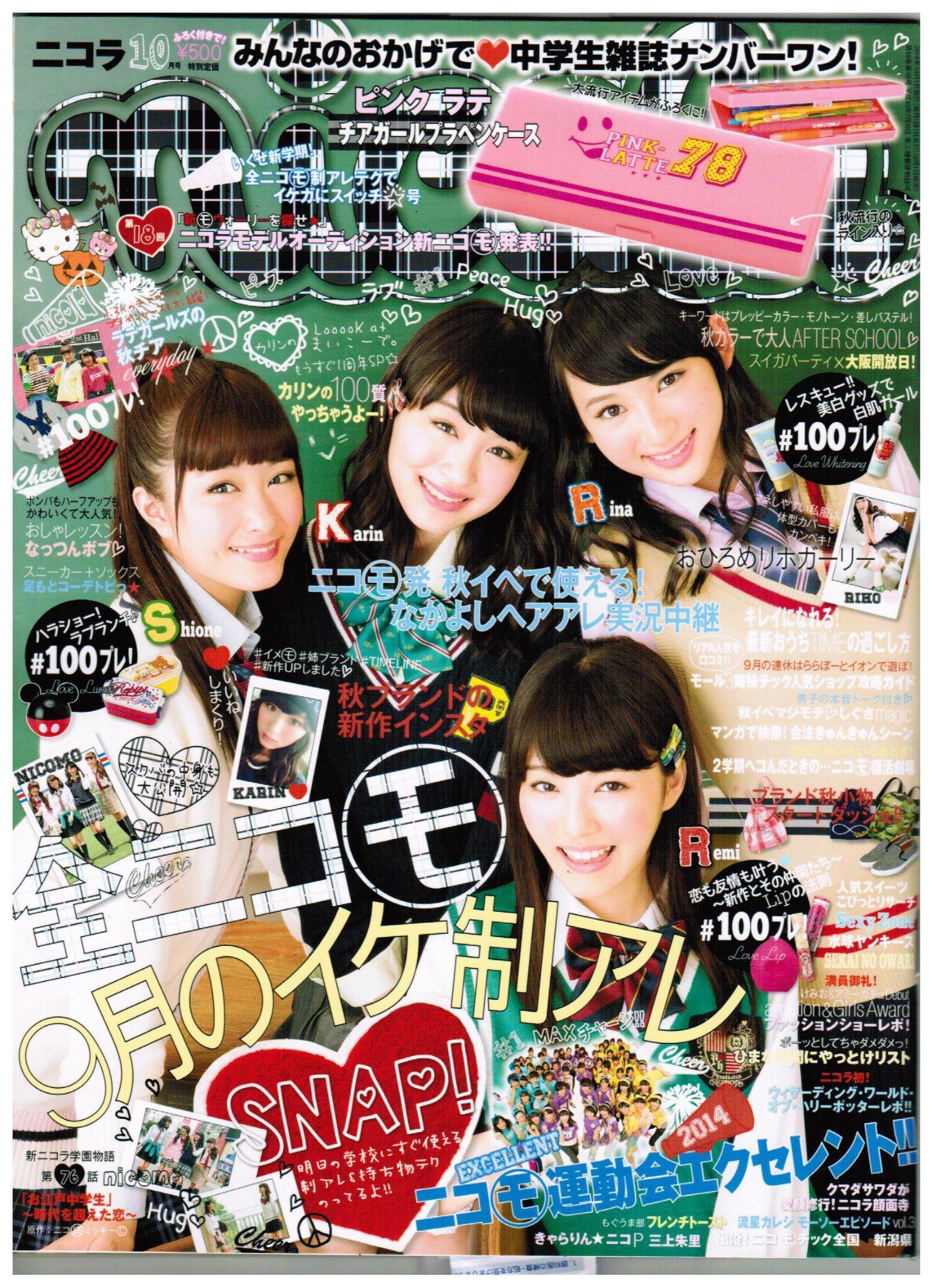 原宿 Wonder Rocket در توییتر Nicola 10月号 掲載中 Momo本店 Nicola ニコラ ファッション 小山内花凛 カリンちゃん 澤田汐音 小林玲美 萩原里奈 新学期 高校生 Jk 原宿 竹下通り Http T Co Ntgnyzap8w 原宿 Wonder Rocket در توییتر Nicola 10月号 掲載中 Momo本店 Nicola ニコラ ファッション 小山内花凛 カリンちゃん 澤田汐音 小林玲美 萩原里奈 新学期 高校生 Jk 原宿 竹下通り Http T Co Ntgnyzap8w