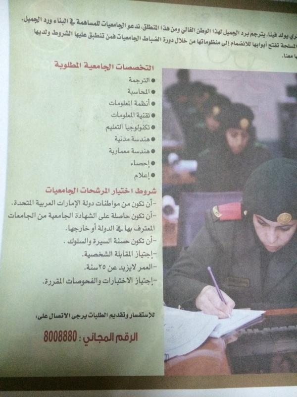 قروب الجسمي On Twitter شواغر في القوات المسلحة للبنات