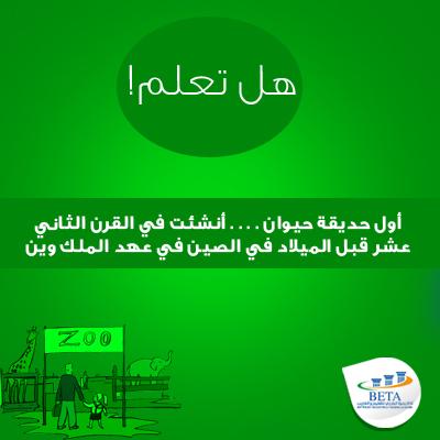 BETAAcademySA's tweet image. هل تعلم !!
#بيتا #اكاديميةبيتا #feedyourknowledge