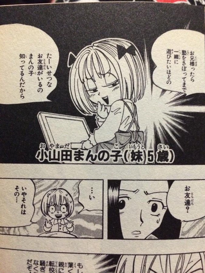 シャーマンキング なぜまんたの身長は小さいの 父の遺伝なのか考察 アニツリー